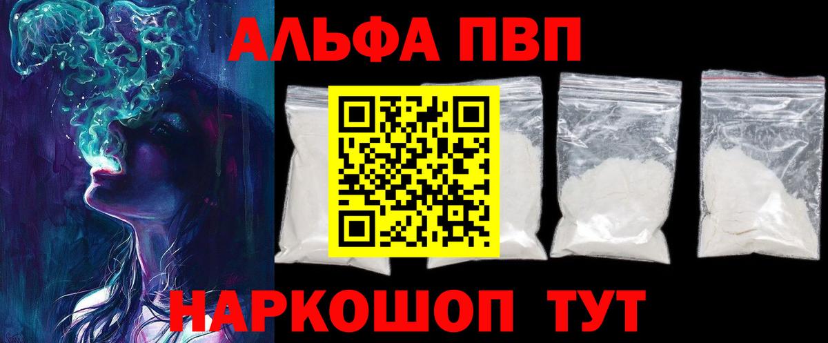 А ПВП СК  Альфа ПВП кристаллы  Вход с VPN  Alpha-PVP мука  Нижнекамск 