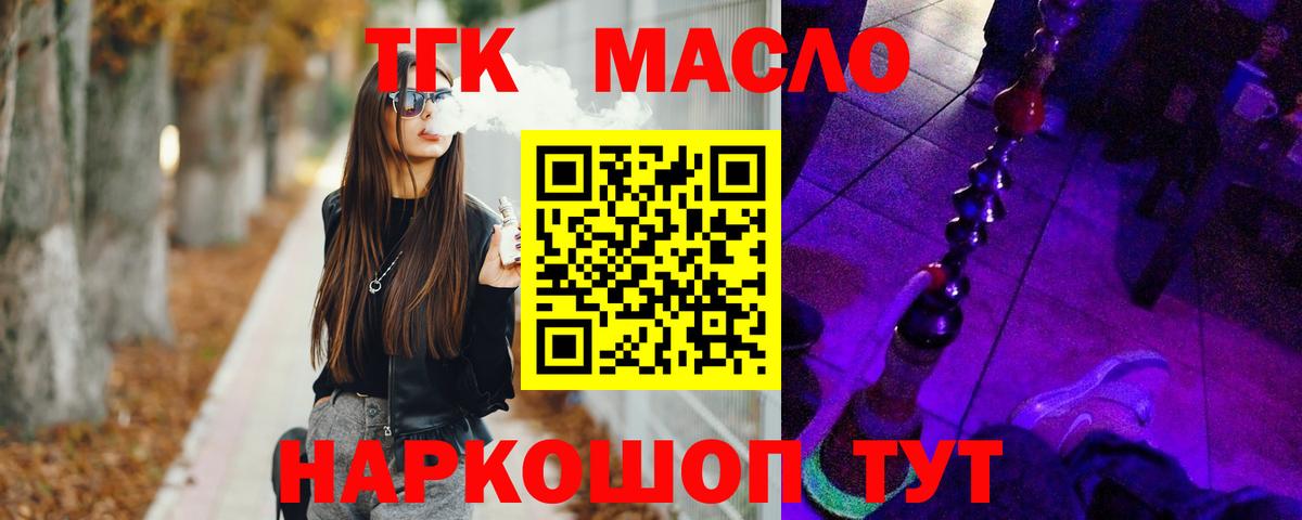 ТГК THC oil Нижнекамск